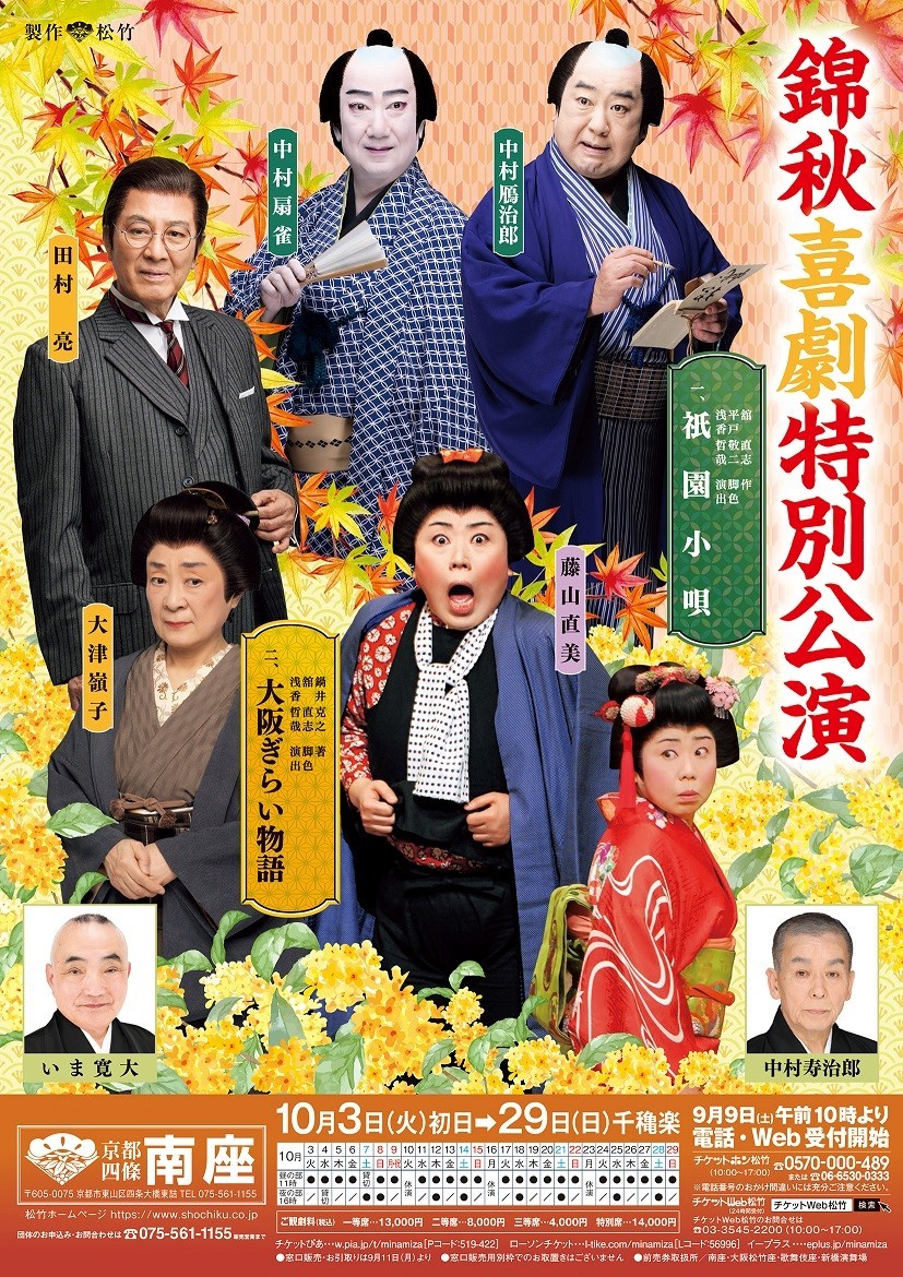 中座　歌舞伎番付　10部 第217回「きっと歌舞伎が好きになる！」二月博多座（朧千穐楽