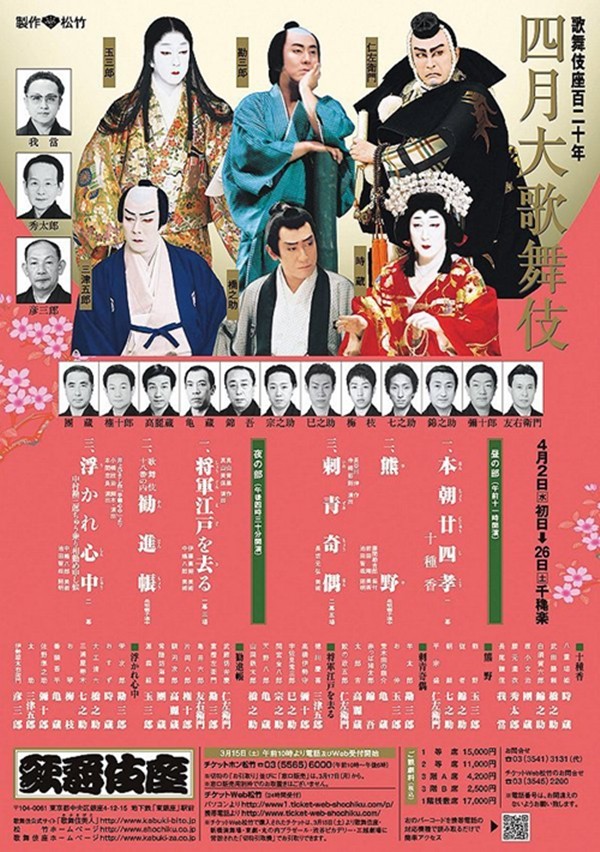 大人女性の 四月大歌舞伎 1961年昭和36年版 本